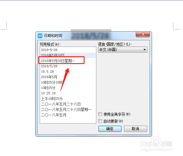 word文档如何设置日期格式