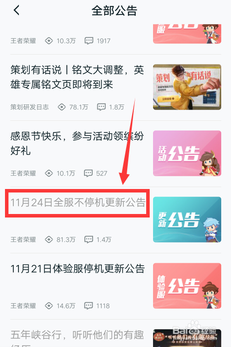 王者荣耀24号更新内容怎么查