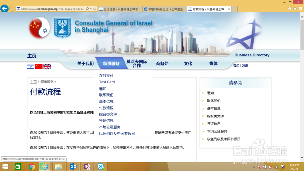 以色列驻沪领事馆商务签证申请