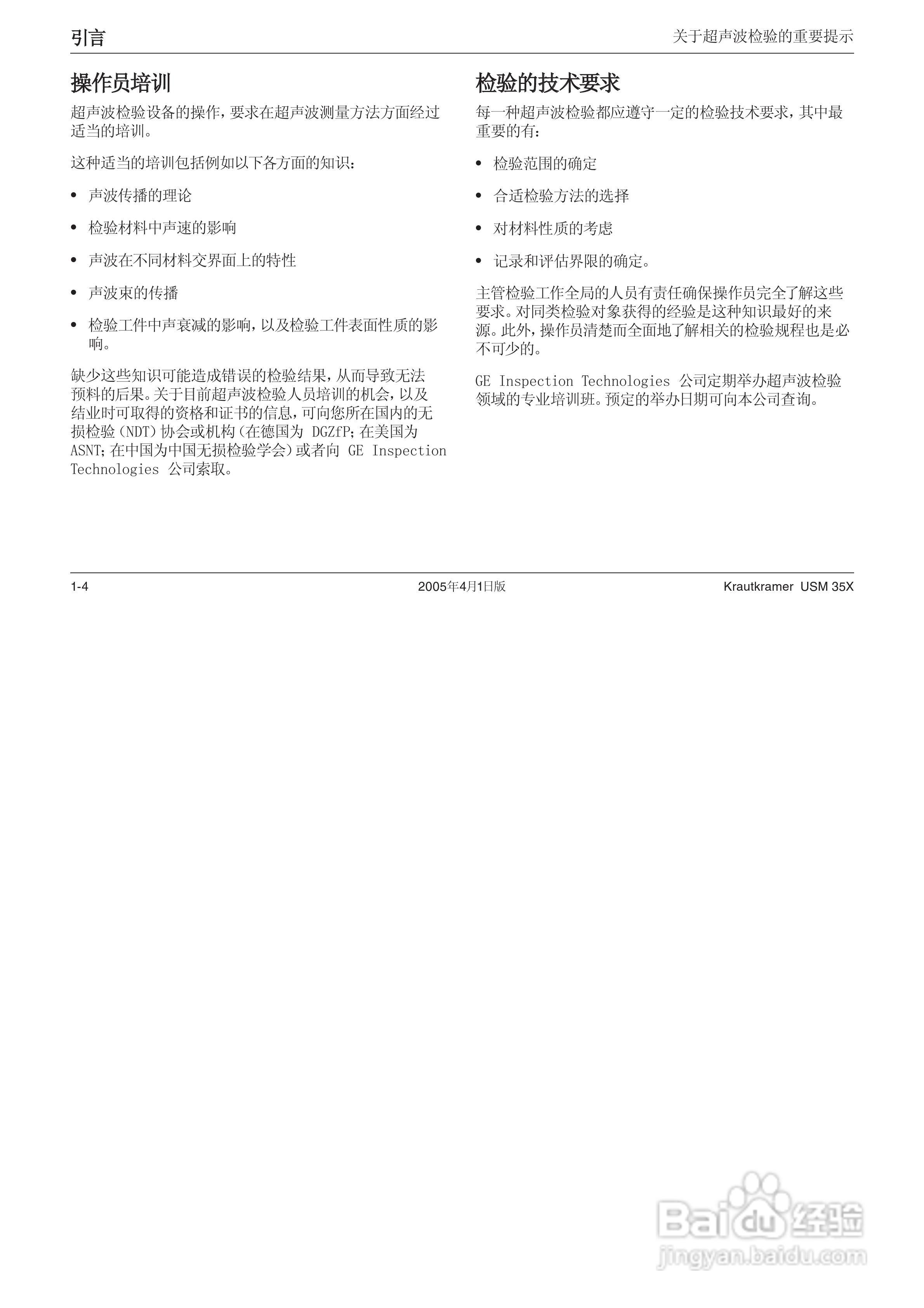 超声波探伤仪USM35XDAC中文操作手册:[2]