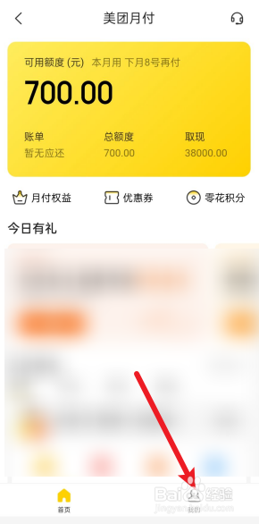 美团月付怎么关闭