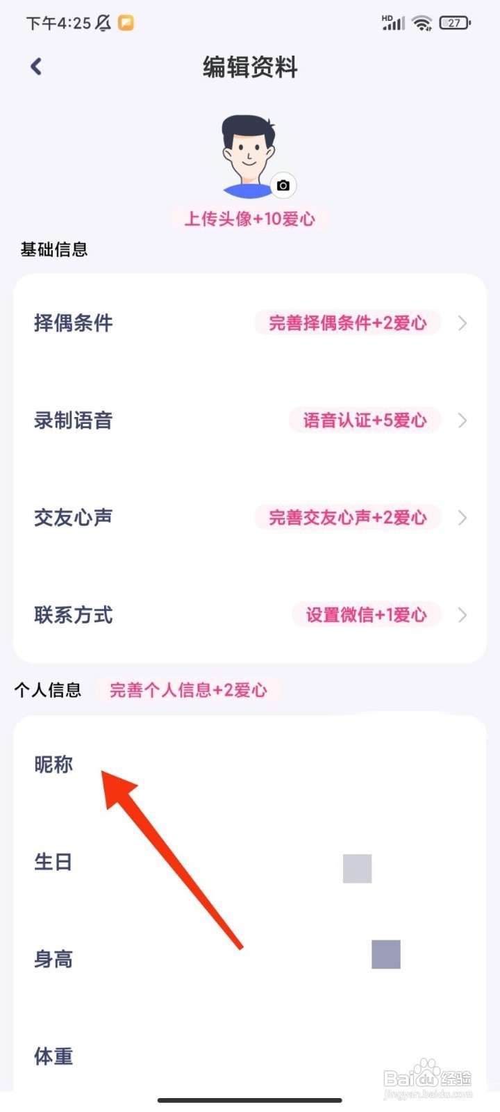 心甜如何修改昵称
