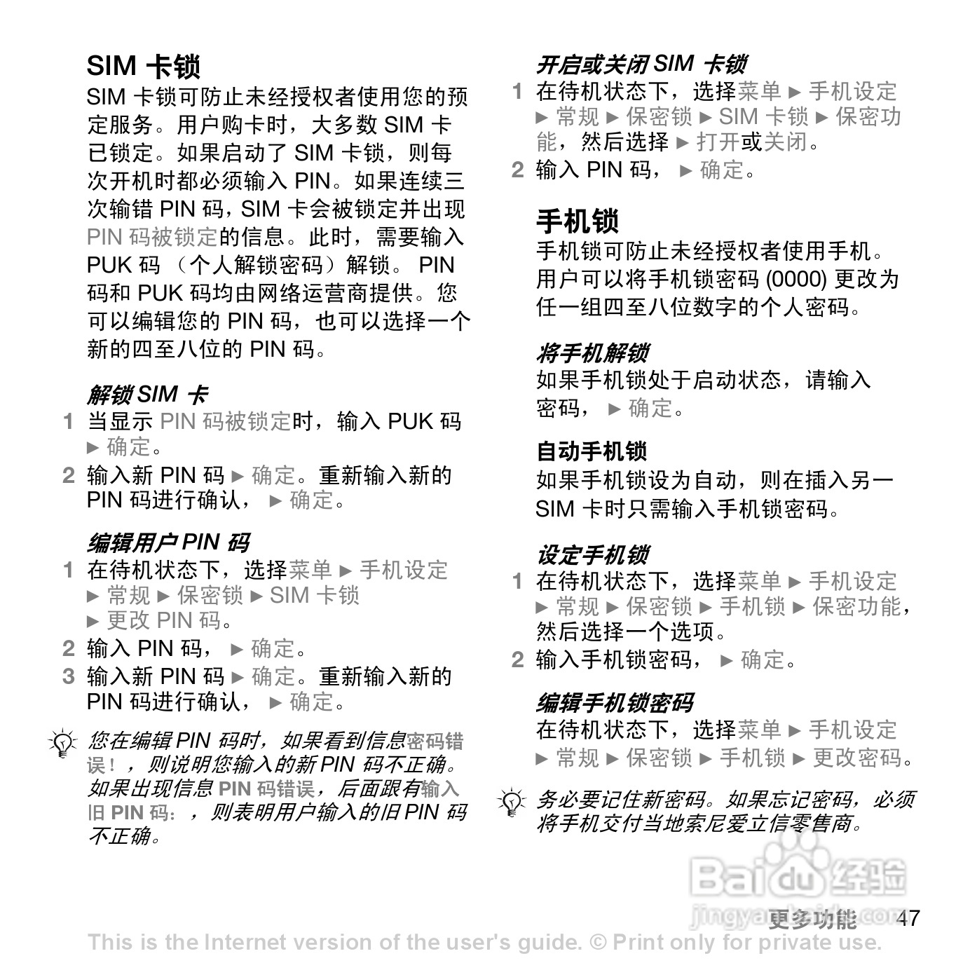 索尼爱立信Z558C手机使用说明书:[5]