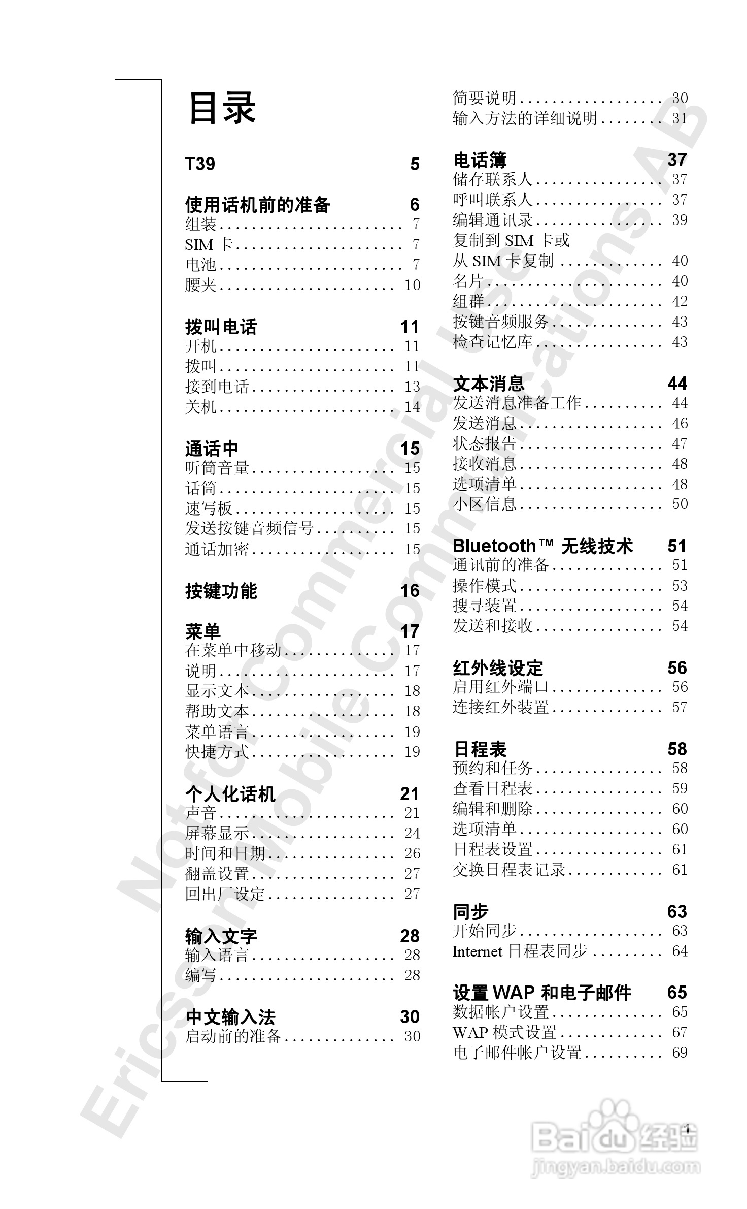 索尼爱立信T39手机使用说明书:[1]