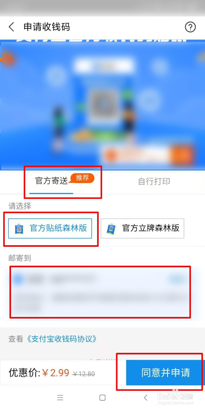 支付宝怎么申请收款码