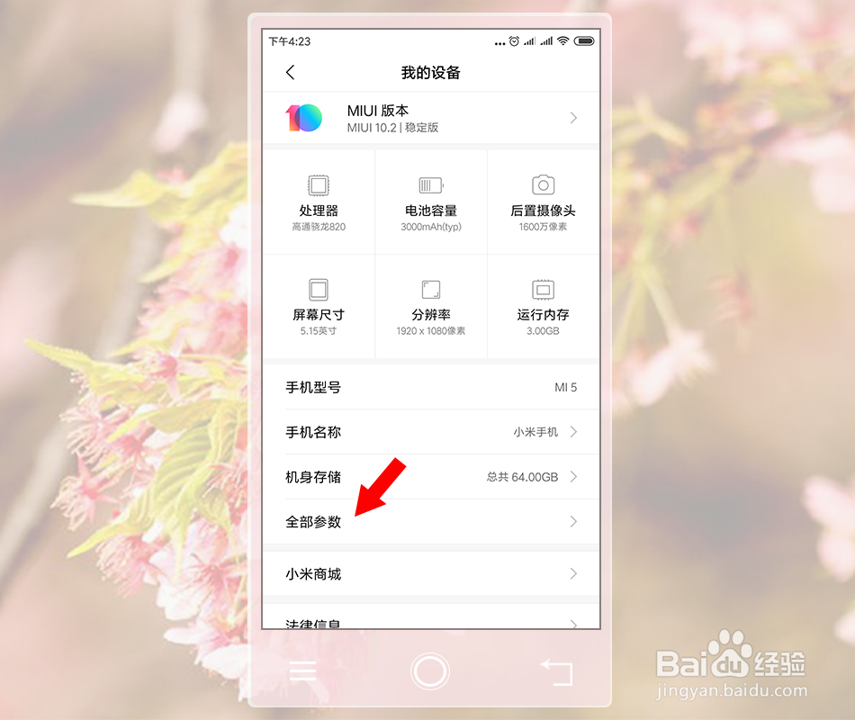 MIUI10怎么打开硬件检测