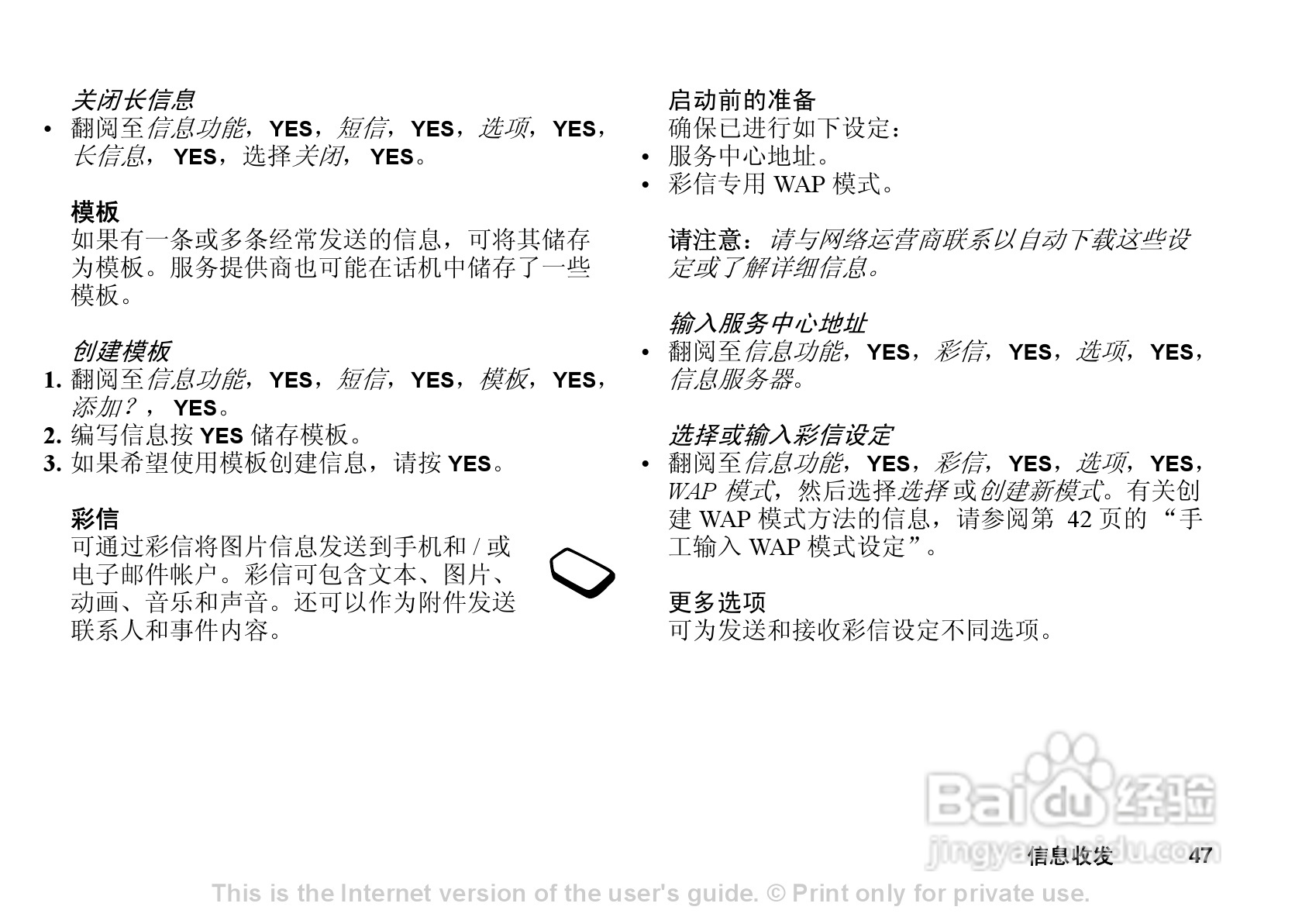 索尼爱立信T290C手机使用说明书:[5]