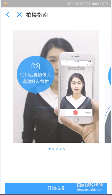 如何利用支付宝拍证件照