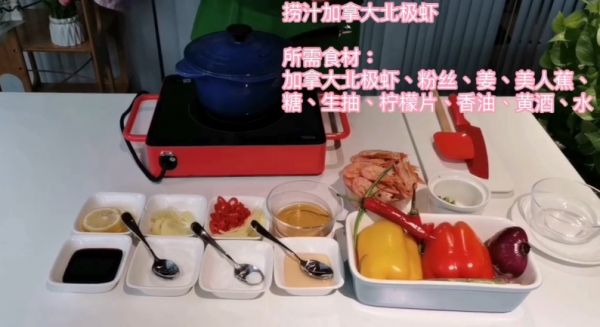 珍选海鲜捞汁加拿大北极虾