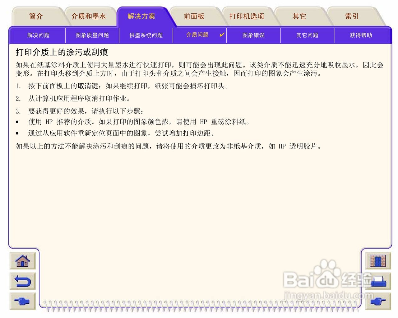 惠普Designjet 500打印机使用说明书:[10]