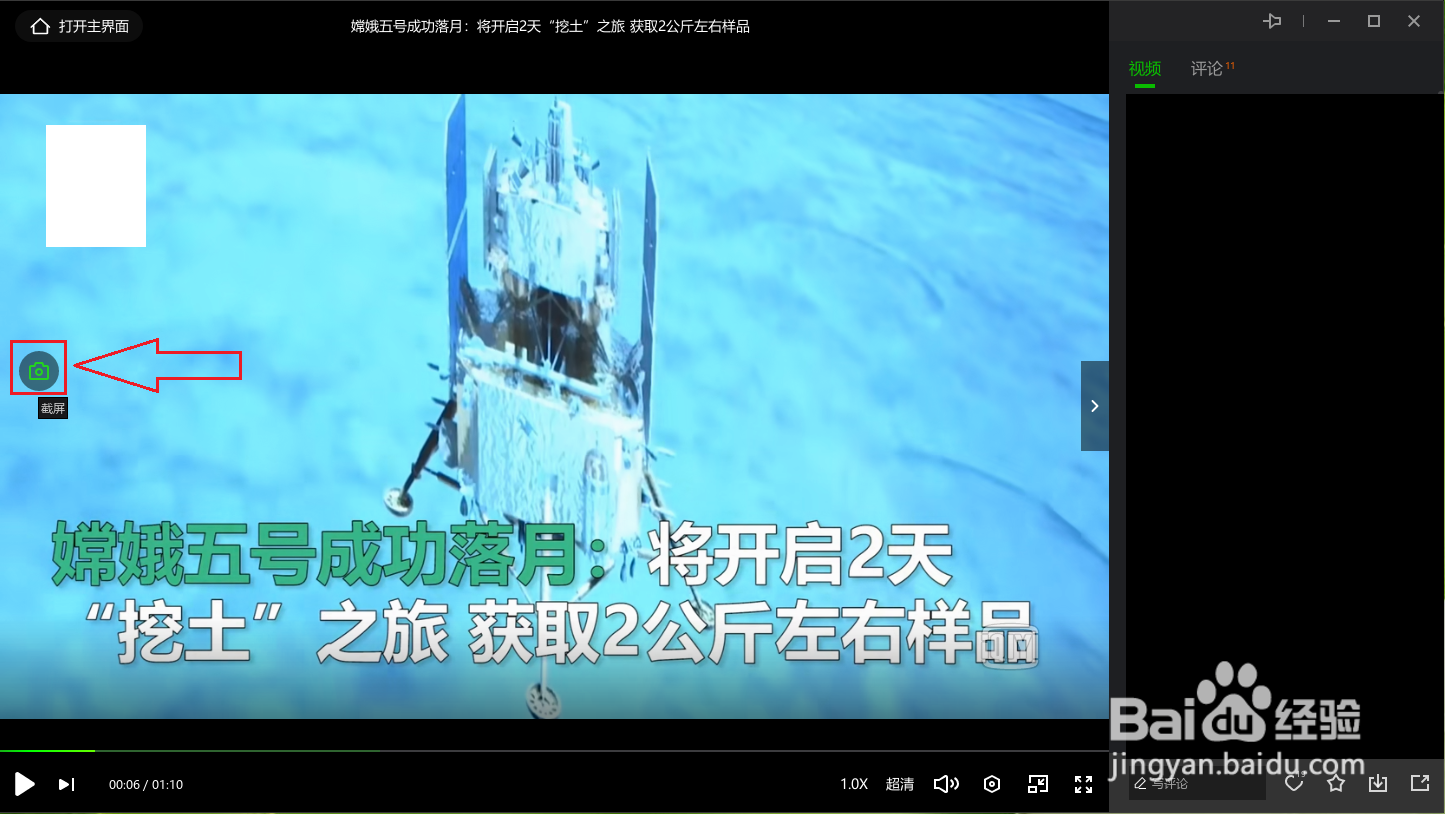 爱奇艺怎么截图