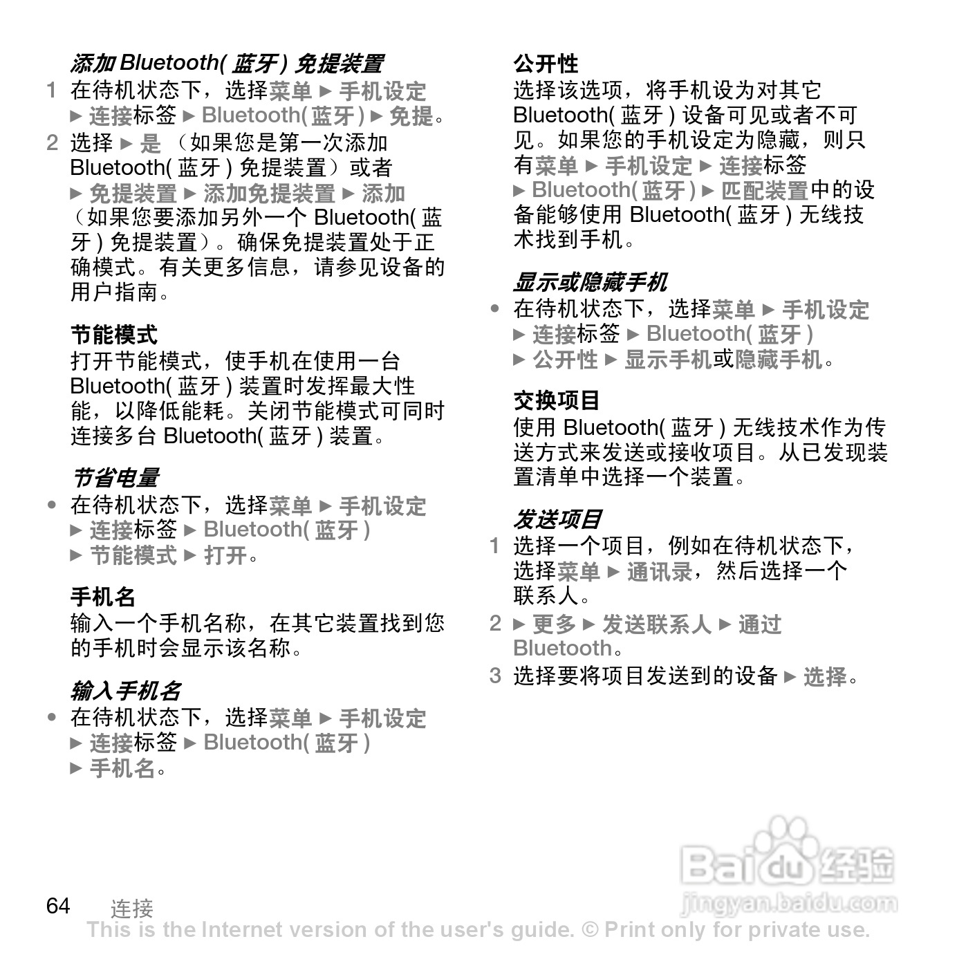 索尼爱立信K530C手机使用说明书:[7]
