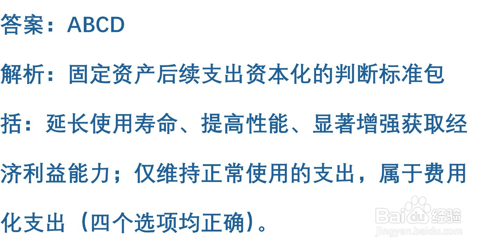 初级会计知识练习题:固定资产发生的后续支出