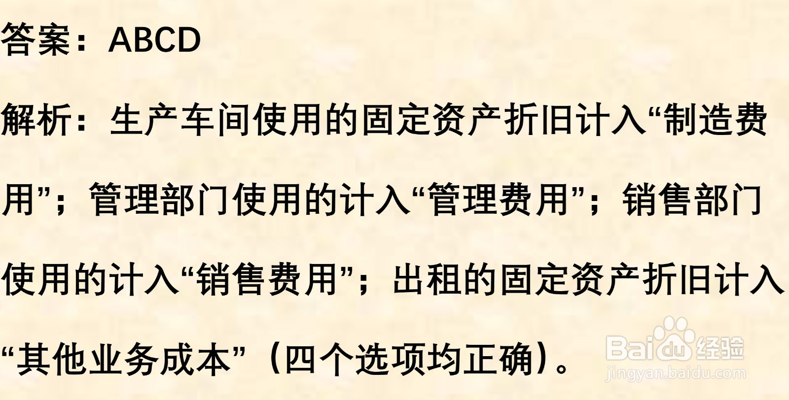初级会计知识练习题：固定资产折旧（含解析）