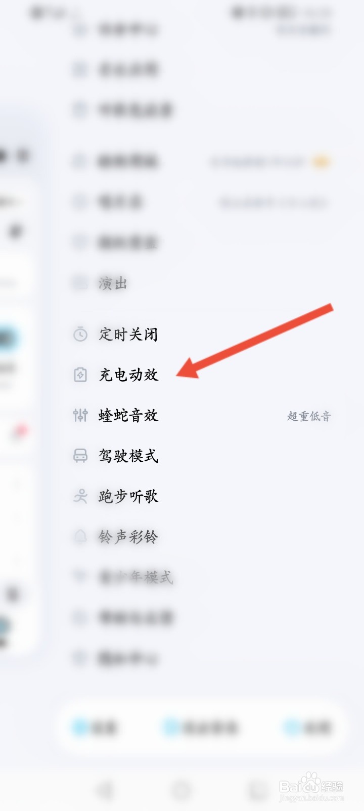 酷狗音乐的充电动效怎么开启游戏模式
