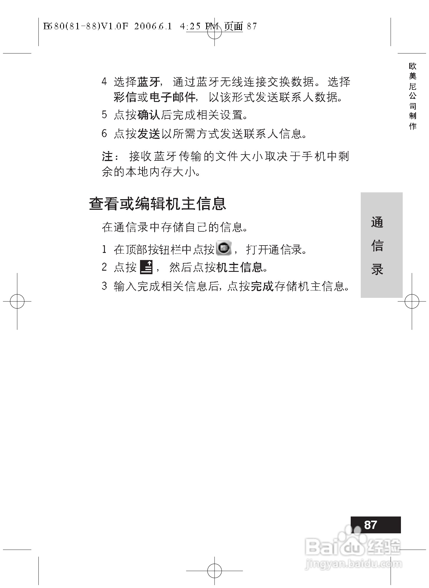 摩托罗拉E680手机使用说明书:[9]