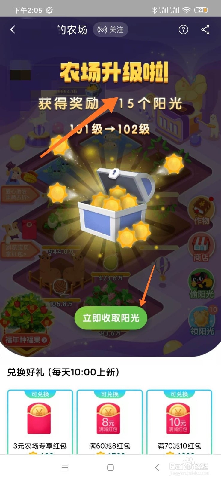 淘宝如何免费获得水果