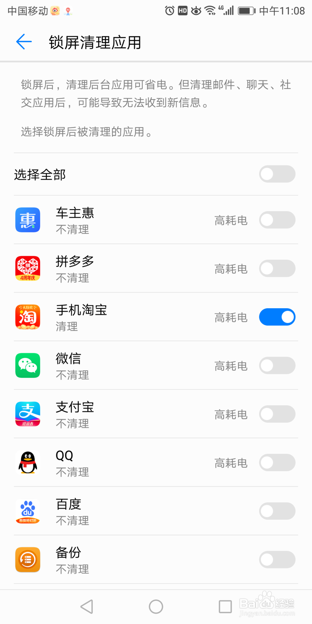 华为7x里面的锁屏清理手机淘宝应用在哪打开