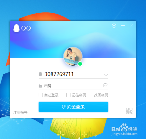 教你免费申请QQ号