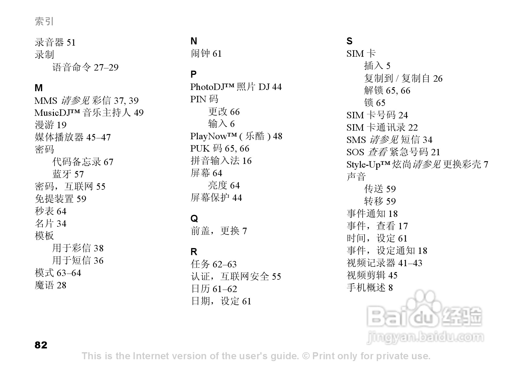 索尼爱立信Z520C手机使用说明书:[9]