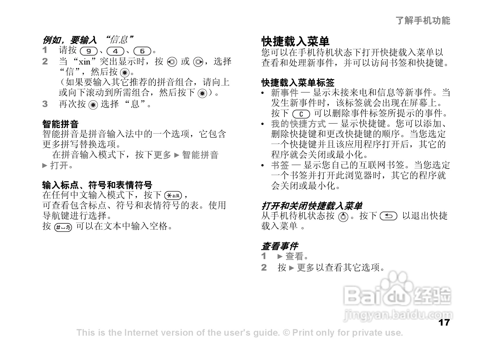索尼爱立信Z520C手机使用说明书:[2]