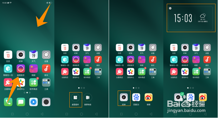 OPPO K1桌面插件怎么添加/删除