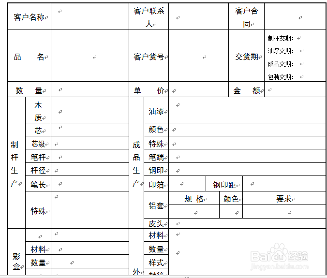 如何删word,excel表格空白页，打印空白页怎么办