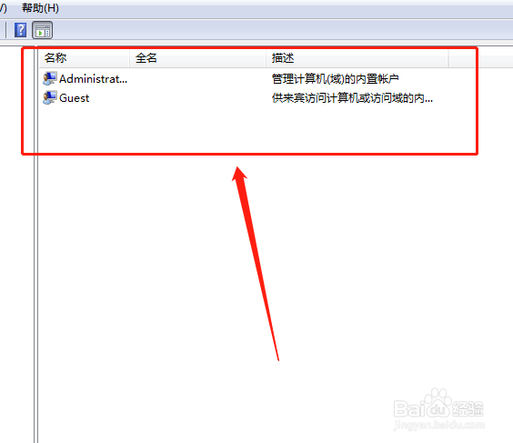 如何在电脑中查询本地用户