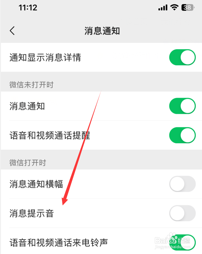 苹果微信怎么开启提示音