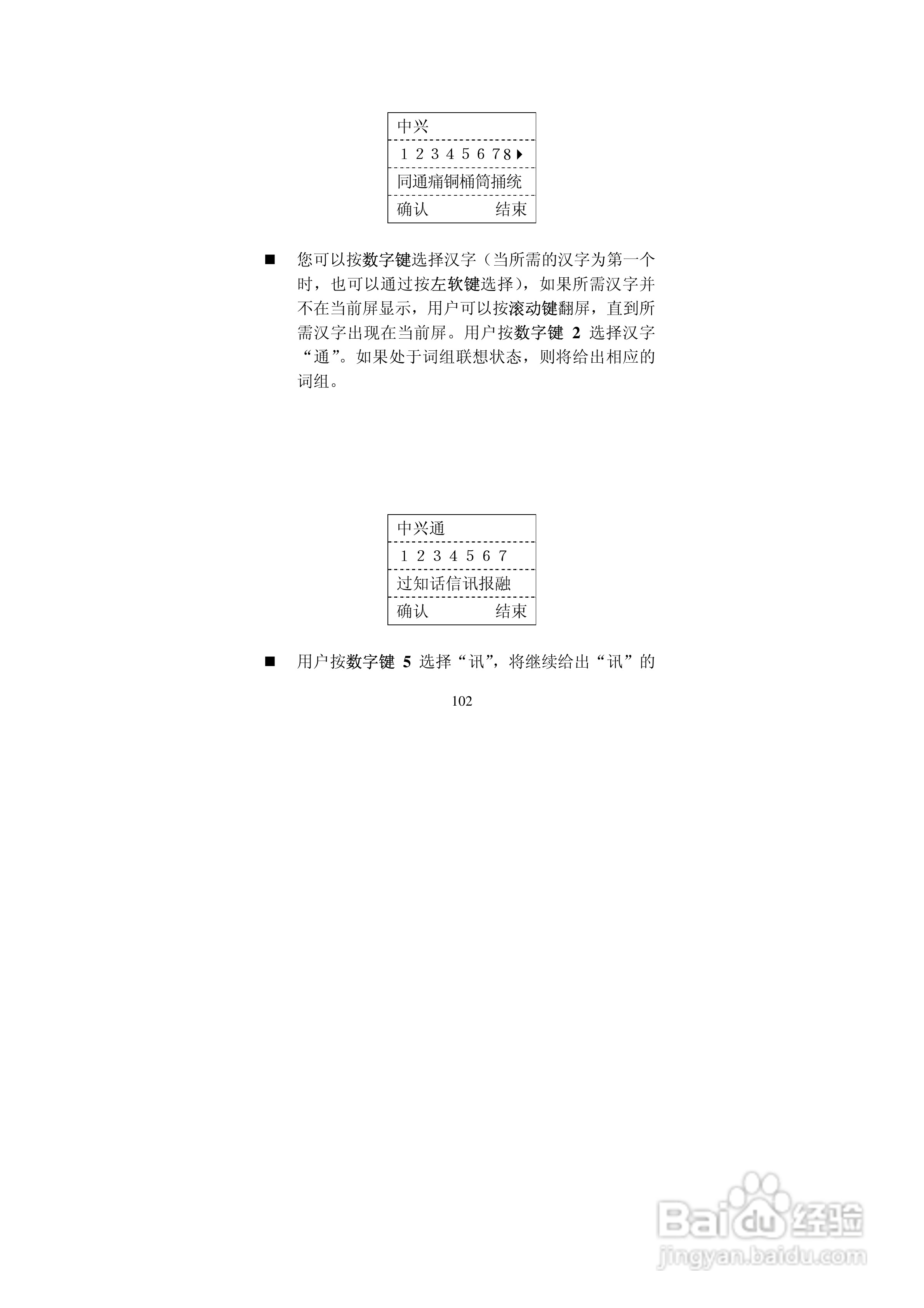 中兴ZTEZ88手机使用说明书:[11]