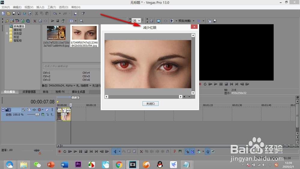 vegas如何去除图片或者视频上的红眼？