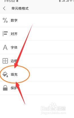 手机WPS表格中如何给单元格填充颜色