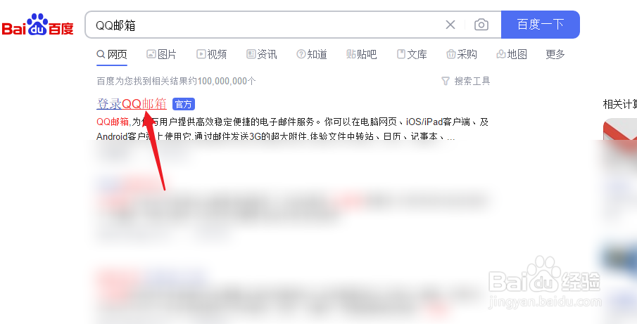 怎么看qq邮箱