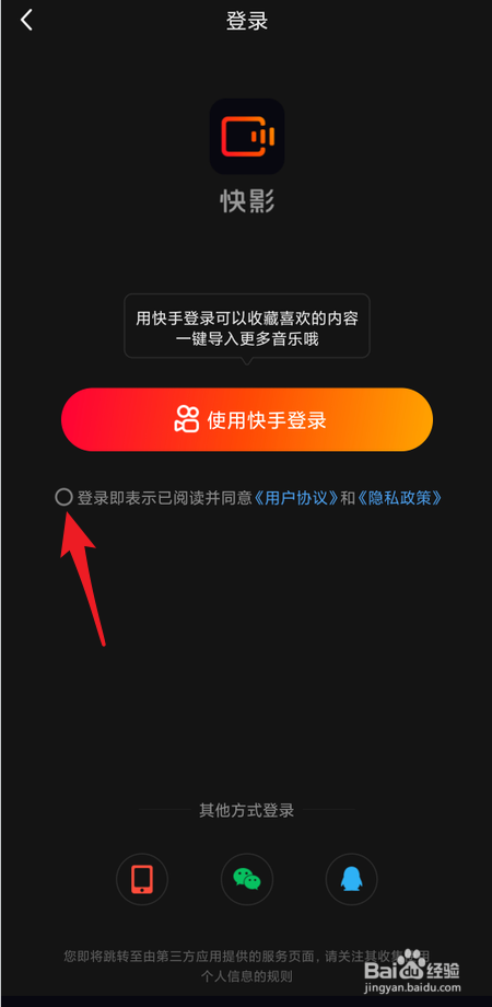 快影怎么用快手账号进行登录