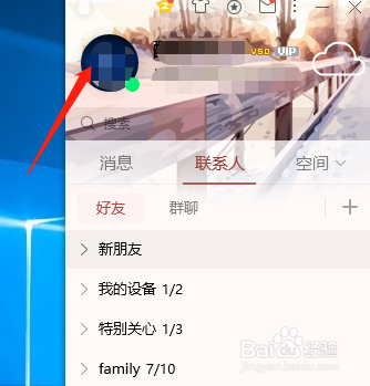2017qq透明头像怎么弄
