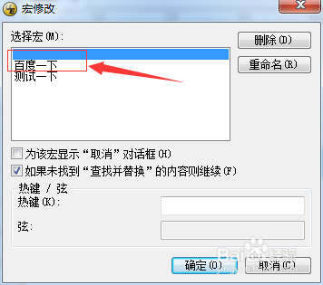 UltraEdit怎么删除已录制宏