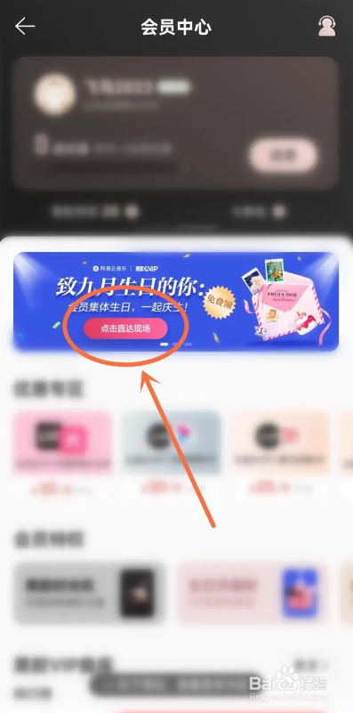 如何使用网易云音乐APP领取生日礼物？