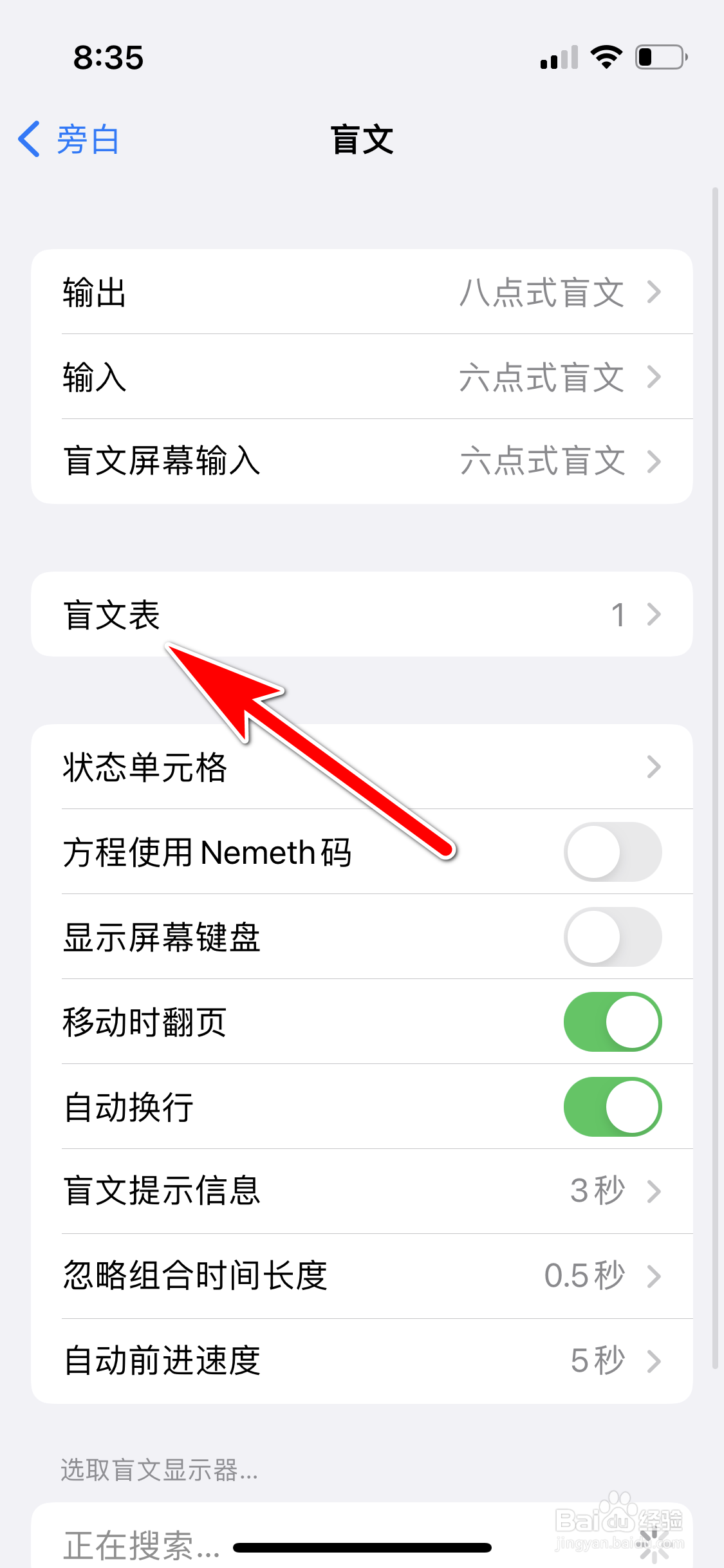 苹果13mini怎么添加盲文表