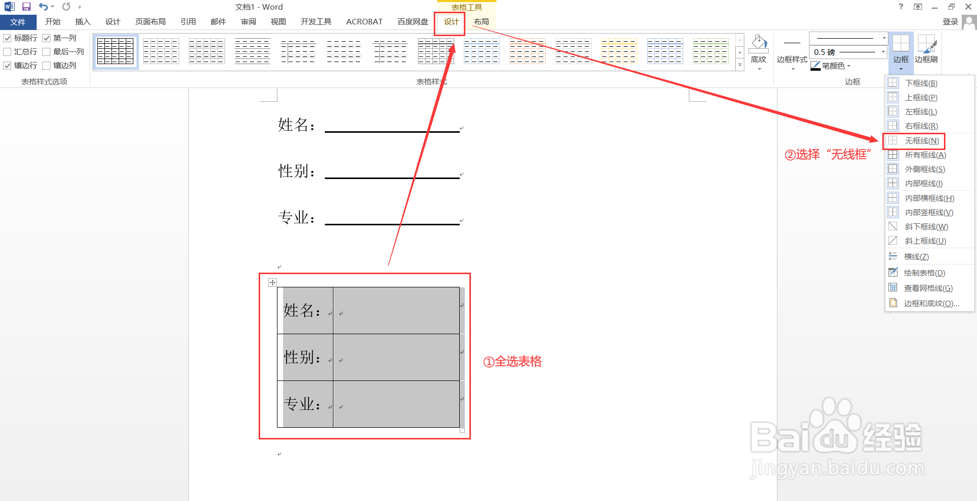 Word下划线上输入文字，长度不随文字改变