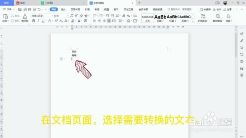 文字怎么转换成表格