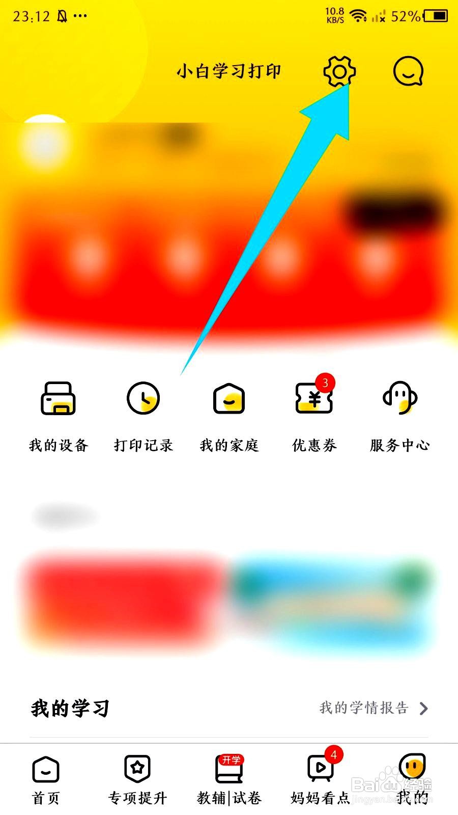 小白学习打印app如何开启WPS本地文件转换