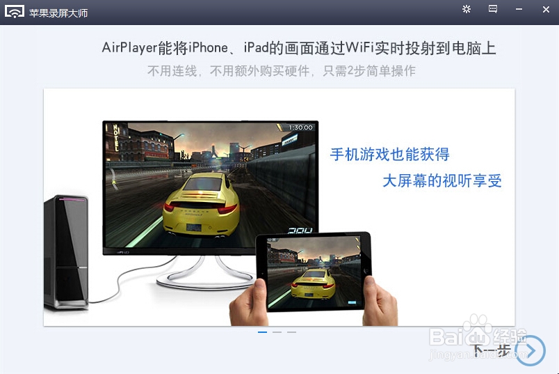 如何将iphone、ipad界面连PC电脑上并控制设备