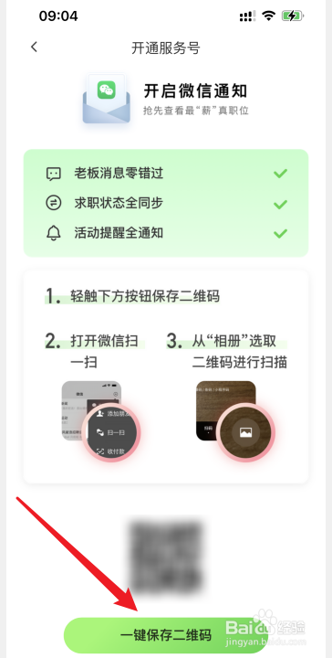 赶集直招怎么绑定微信