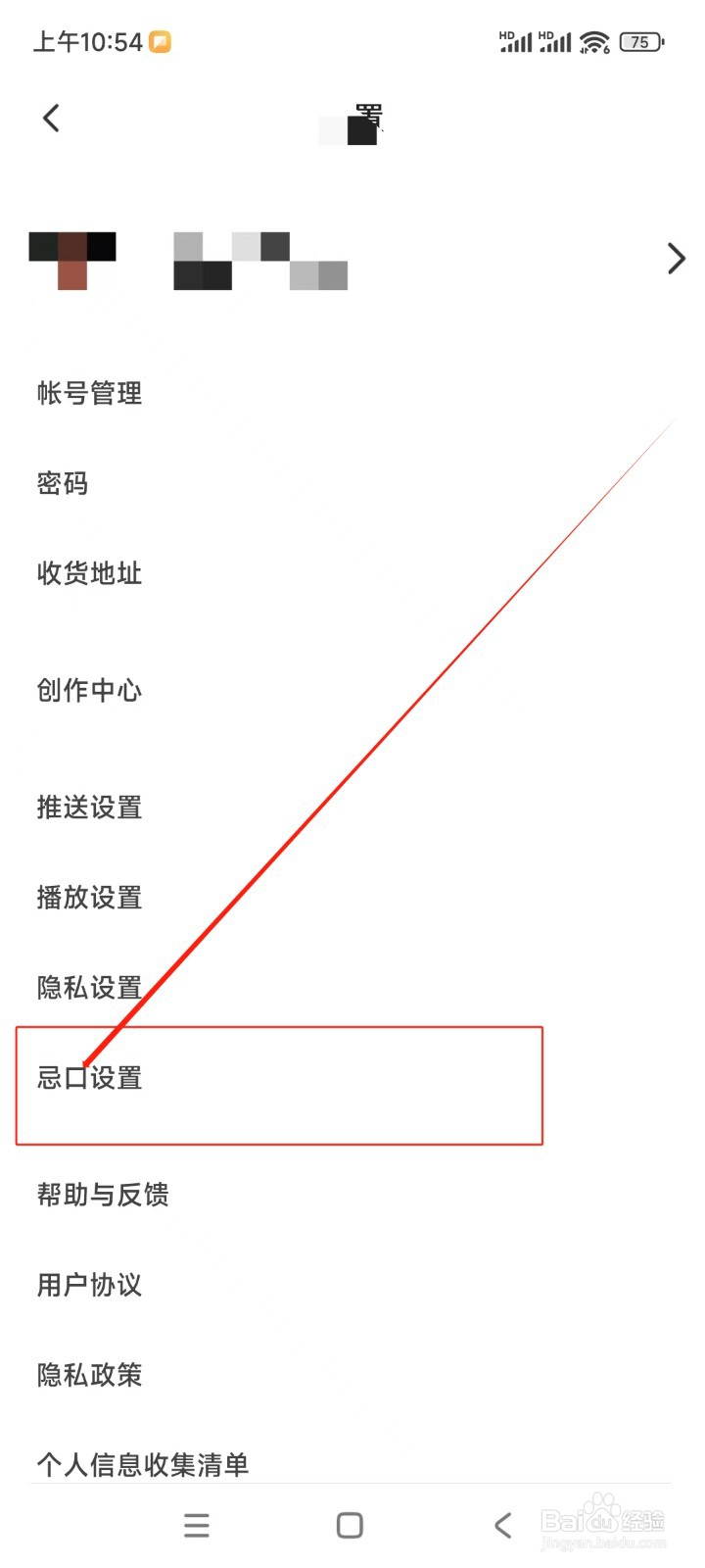下厨房如何进行忌口设置