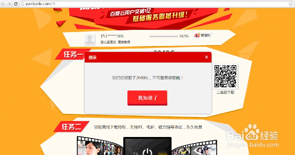 百度云盘获取2T空间