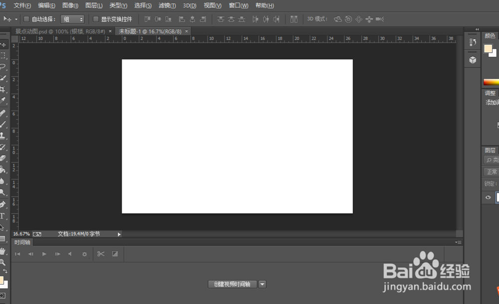 怎样用PS软件制作GIF动图
