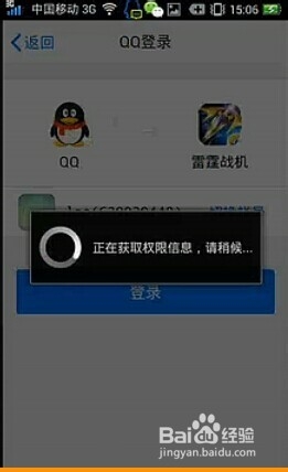 雷霆战机不能和QQ好友玩,只能和微信好友玩解决