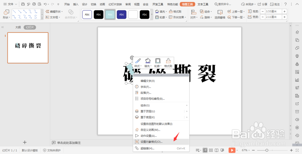 wpsPPT中插入闪电形状制作破碎文字效果