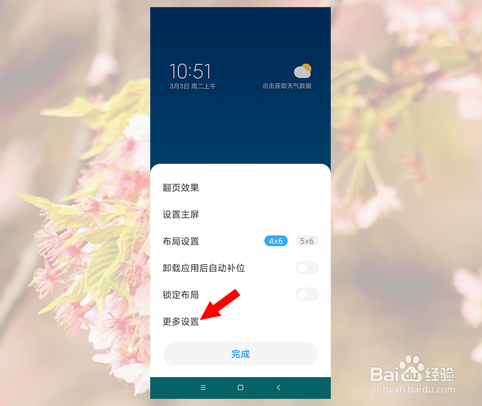 小米CC9手机怎么调整桌面图标大小