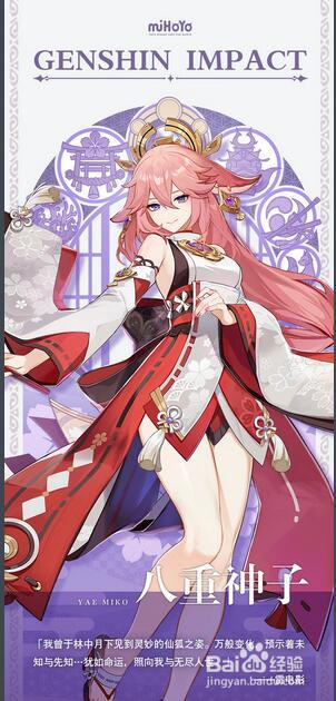 原神八重神子升级突破材料